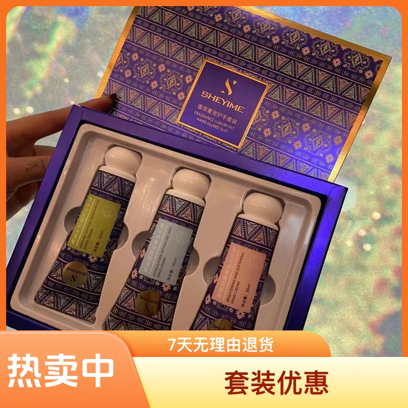 SHEYIME香氛奢宠护手霜补水保湿三件套护手霜