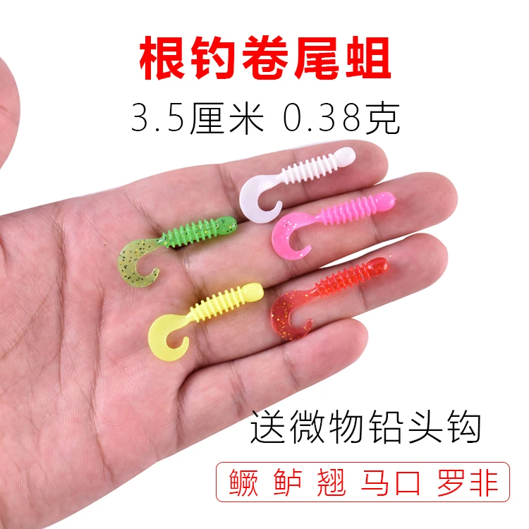 工厂微物迷你卷尾蛆超软路亚饵超小根钓马口青稍罗飞鳜鱼翘嘴软饵
