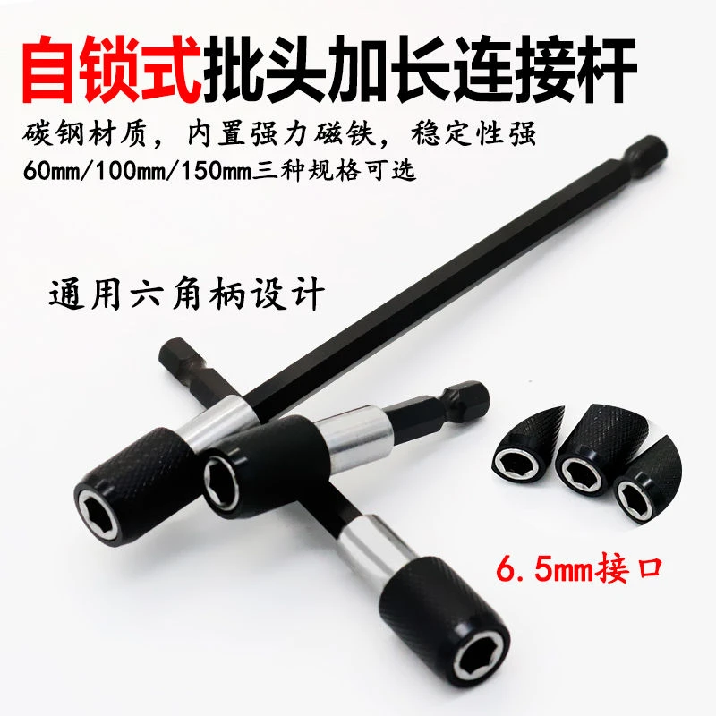 批头接杆6.35mm强磁加长批头螺丝刀批延长杆六角柄快脱自锁接杆