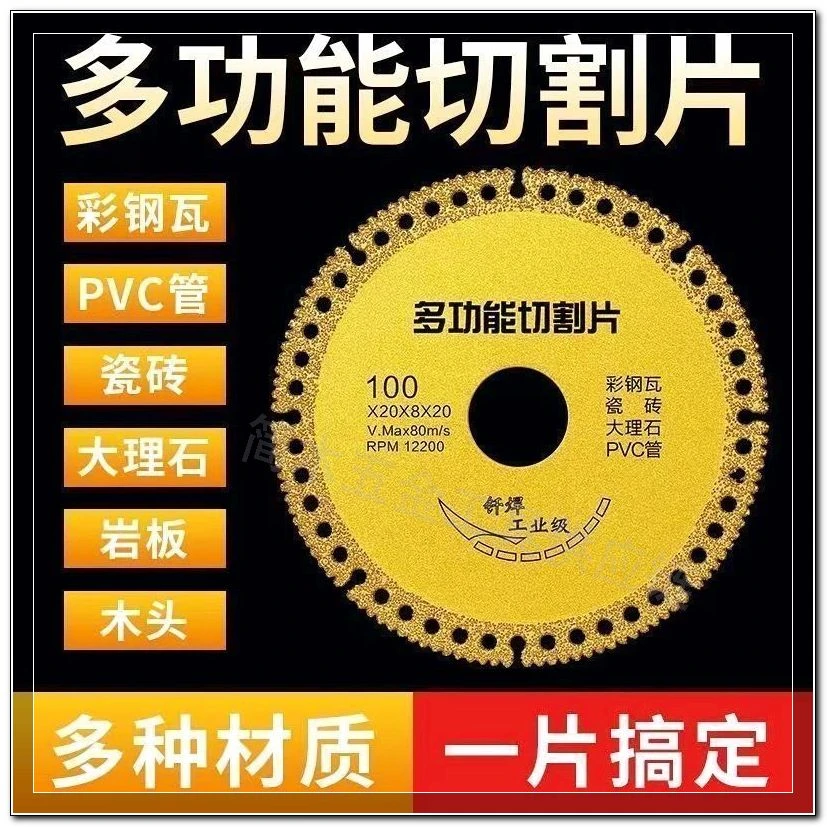 多功能切割片瓷砖岩板大理石彩钢瓦铁皮金属手磨角磨机钎焊干切片