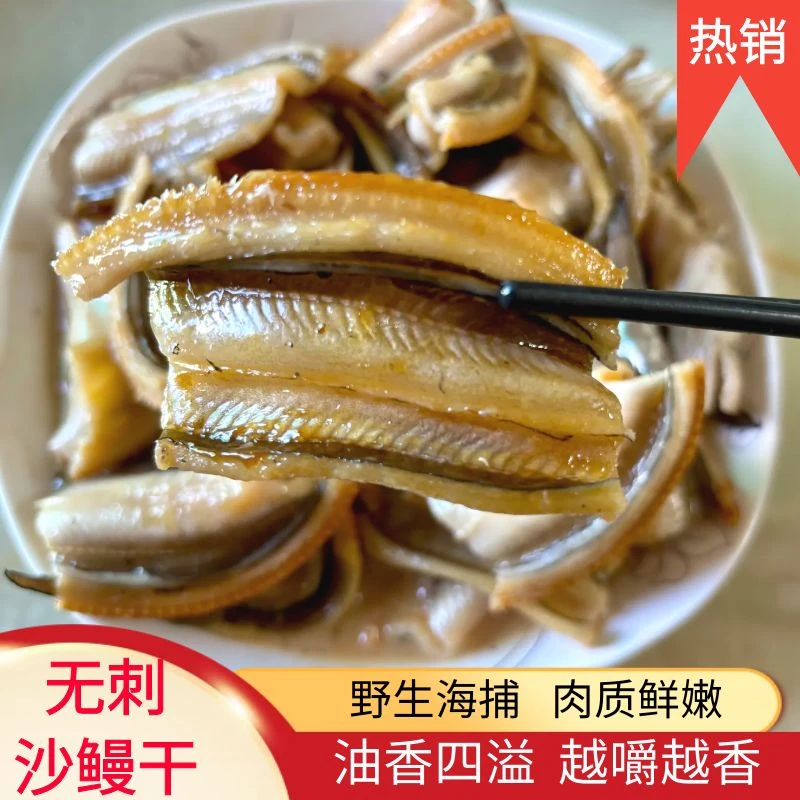 肥厚特大舟山七星无刺沙鳗鲞野生海捕鳗鱼干油鳗鱼野生干货500g