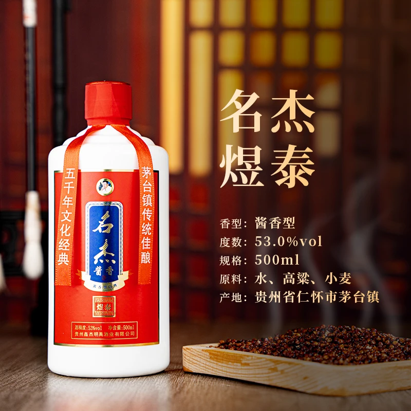 名杰【杰哥专属6瓶活动】酱香型白酒煜泰53%Vol