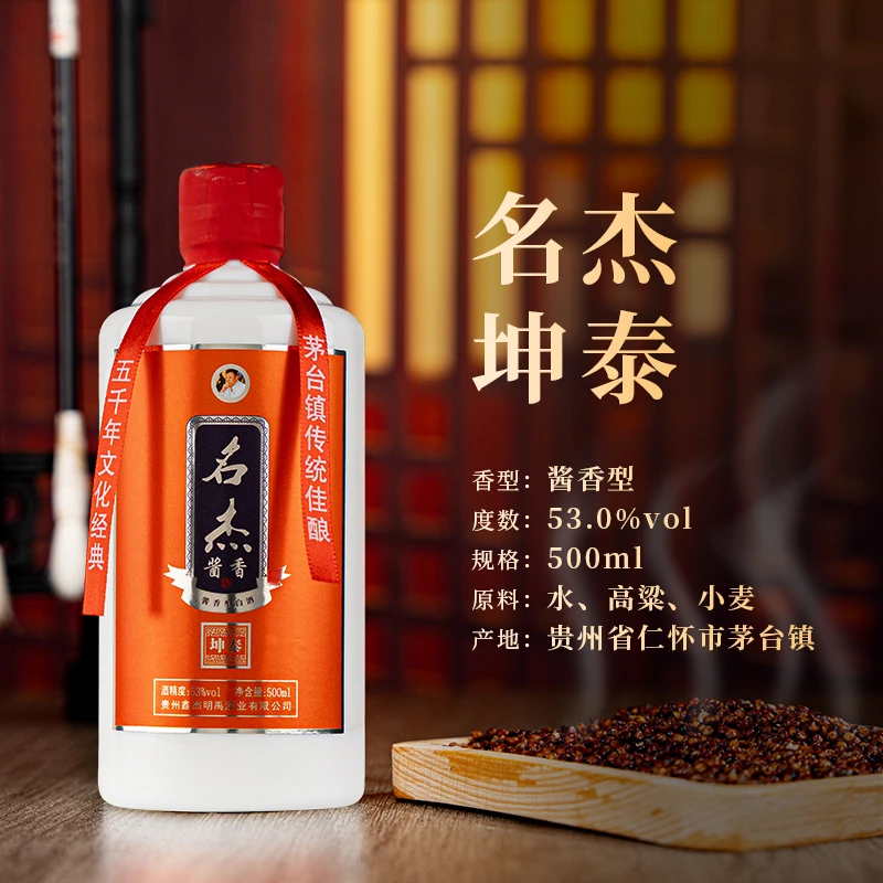 名杰【达人专属】酱香型坤泰白酒53%Vol