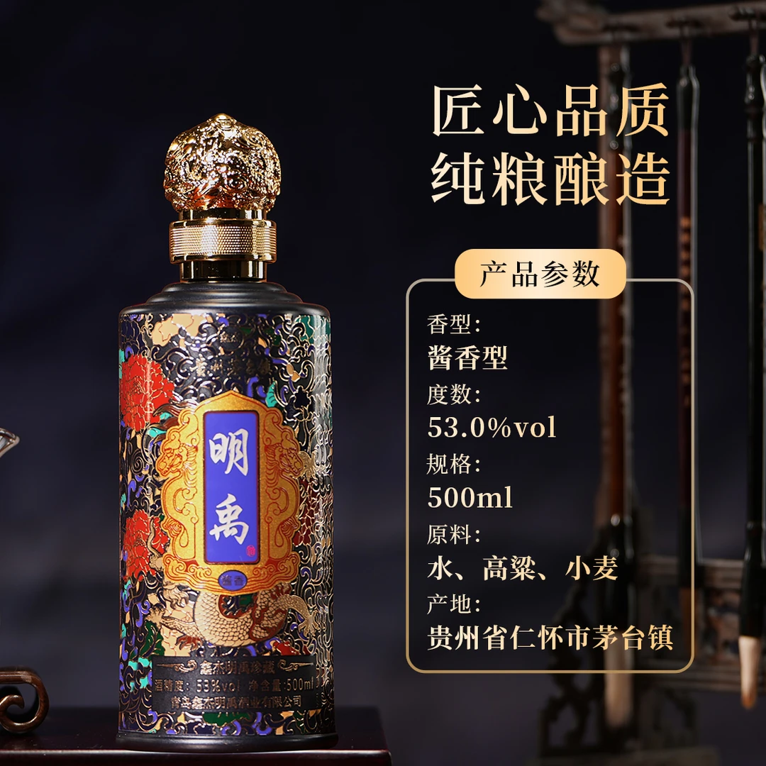 明禹【杰哥专属拍2箱发3箱】酱香白酒典藏版蓝53%Vol
