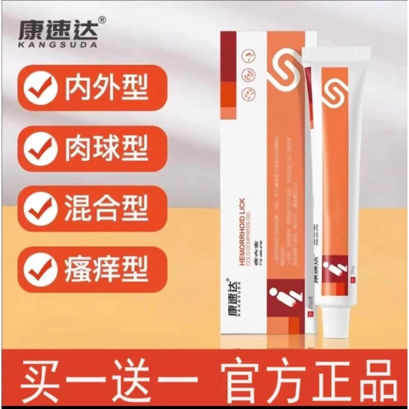 康速达治立克凝.胶内外肉球型混合型康舒达通用乳膏