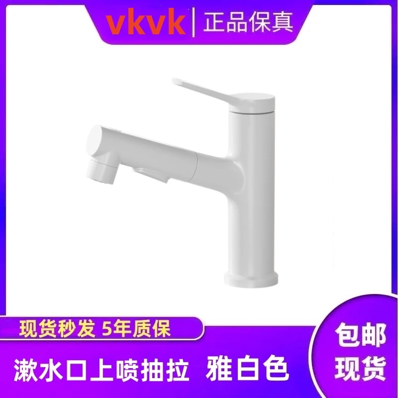 VKVK日本白色面盆水龙头抽拉式冷热伸缩全铜洗脸盆多功能出水洗漱