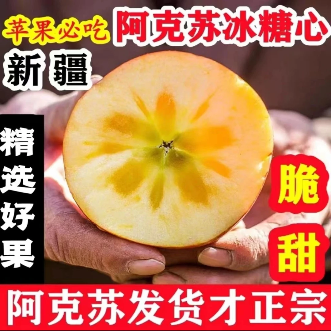 新疆正宗阿克苏冰糖心苹果清甜现摘现发当季精心挑选