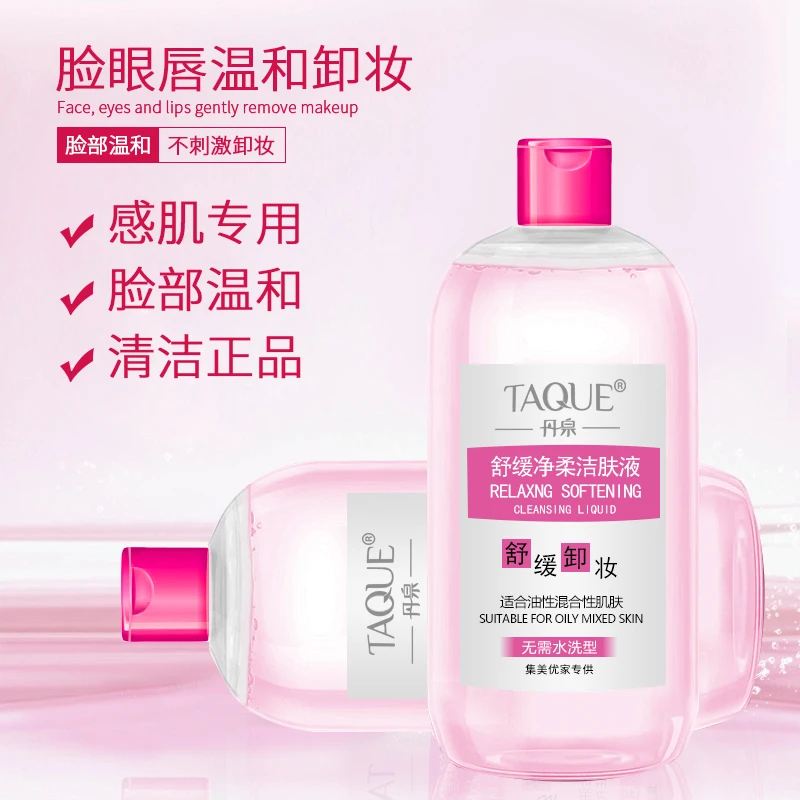 丹泉卸妆水500ml大容量深层清洁卸妆液眼唇卸妆正品清爽型临期