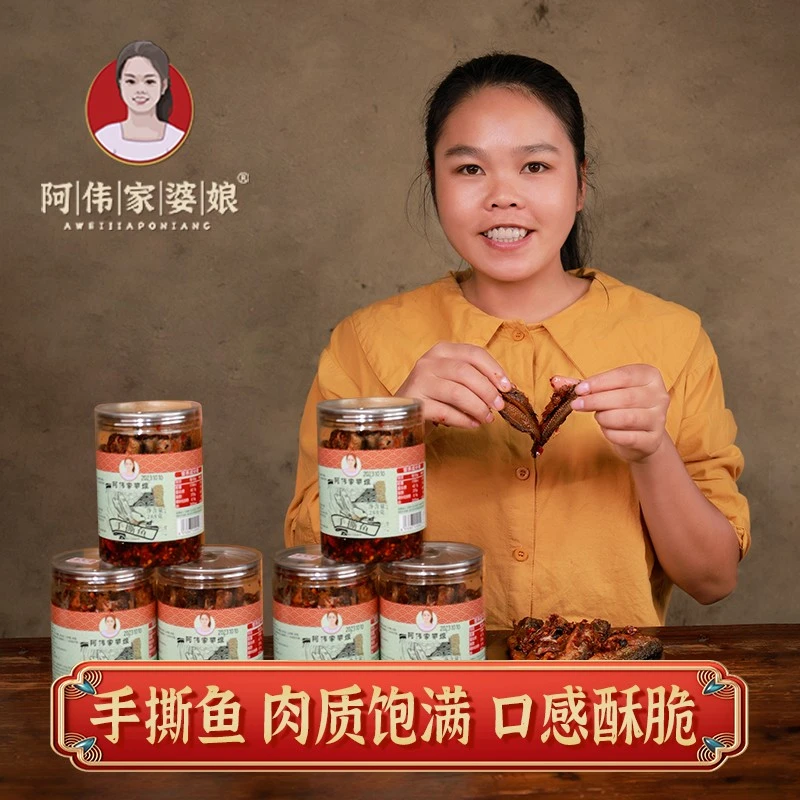 【阿伟家婆娘】湖南特产香辣手撕鱼288g下饭即食酥脆小鱼干零食鱼仔
