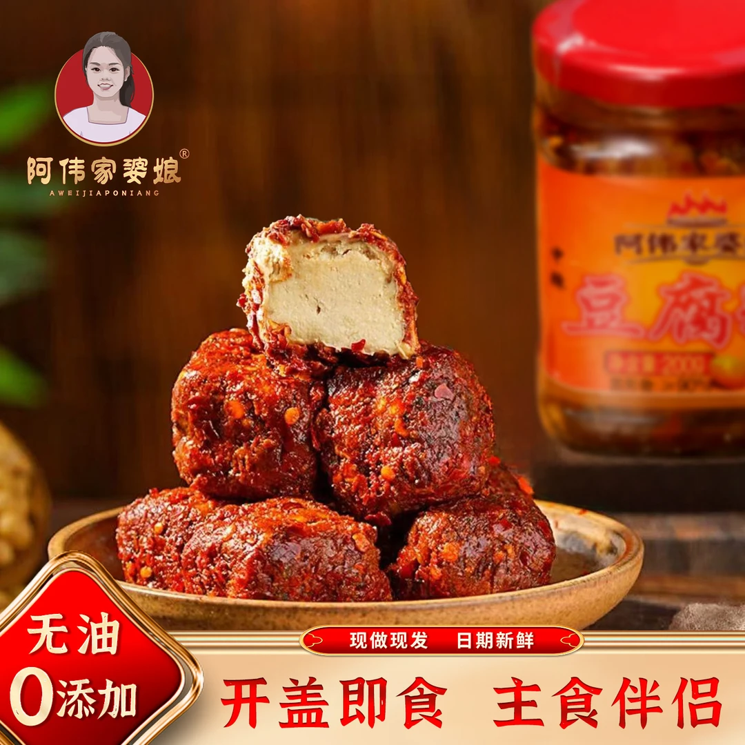 阿伟家婆娘贵州特产霉豆腐乳无油香辣手工自制下饭菜200g/瓶*2瓶