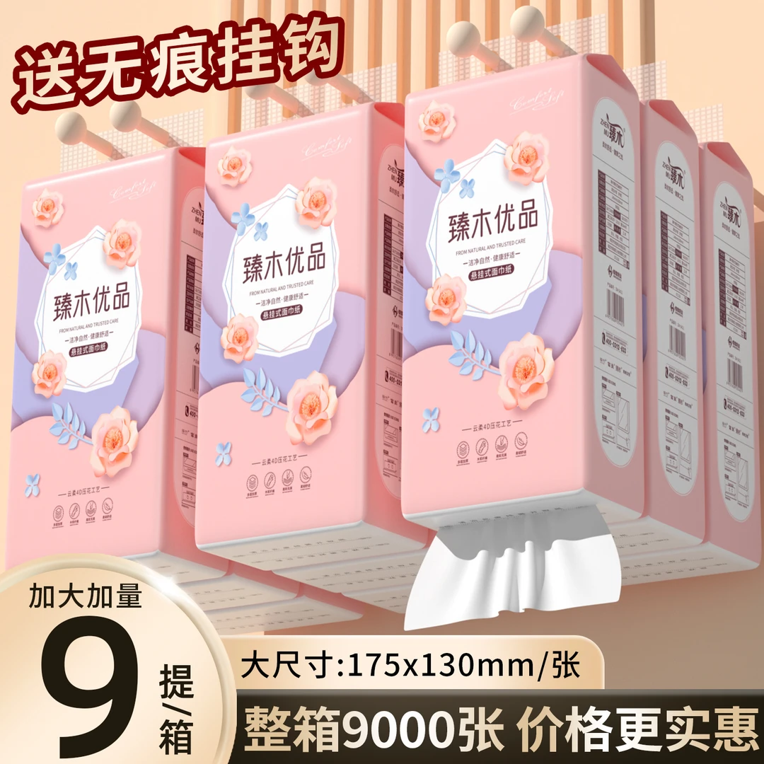 1000张臻木悬挂式抽纸原生木浆家用实惠装纸巾厕纸抽取式卫生纸