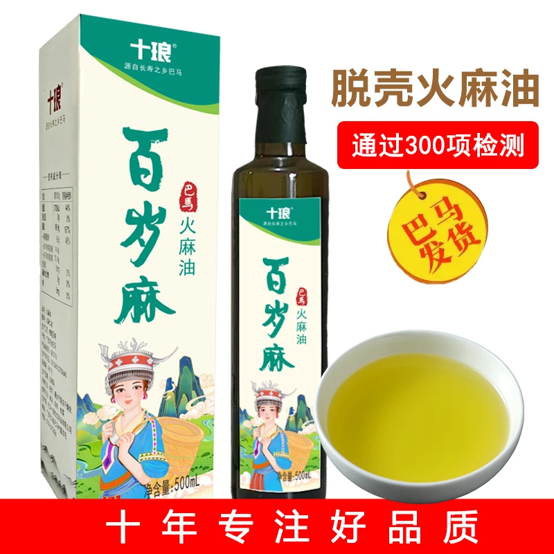 脱壳压榨火麻油巴马纯火麻仁油火麻籽油初榨原香火麻油500ml