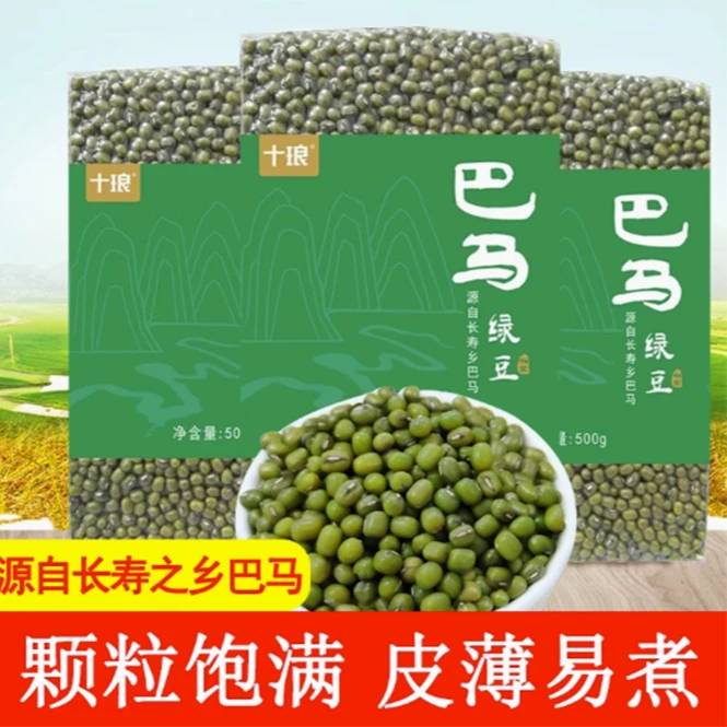 巴马绿豆小绿豆农家笨绿豆五谷杂粮熬粥绿豆500g*3袋/5袋