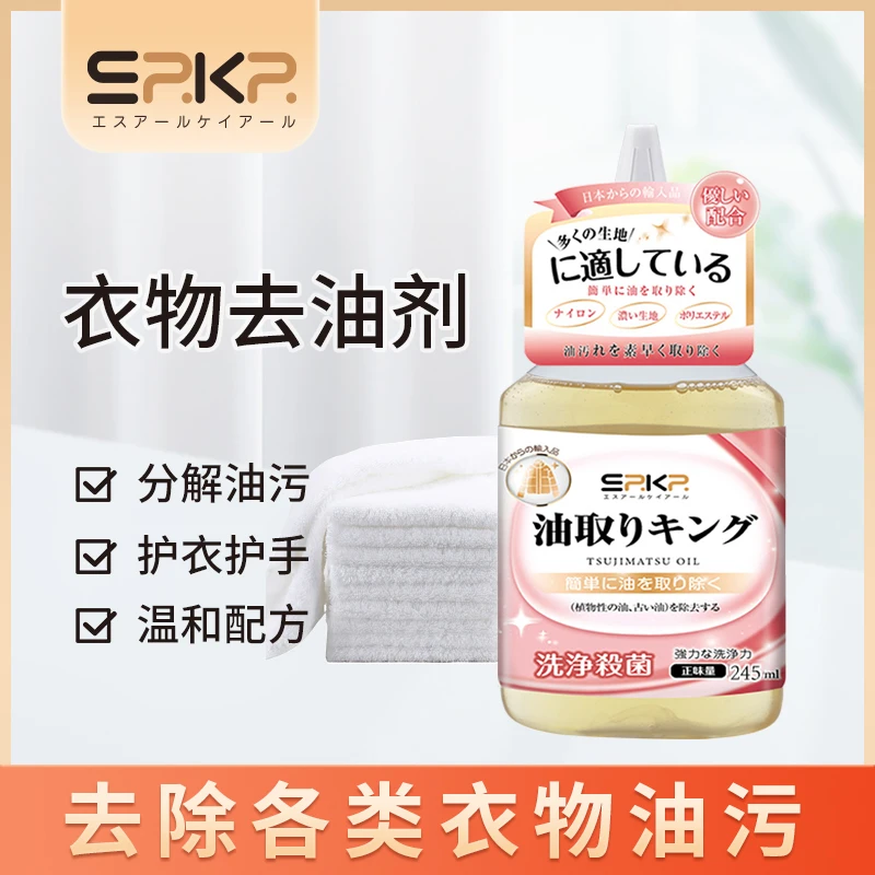 【专属】SRKR去油王家用衣服去油去除火锅油辣椒油菜汤油除油