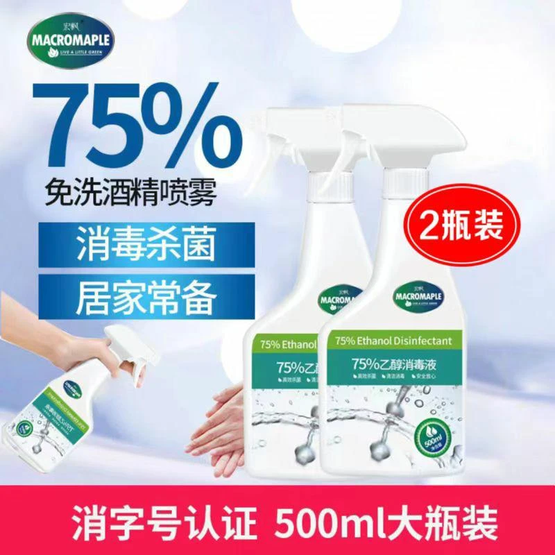 宏枫75度酒精消毒液水大喷雾快递杀菌家用剂75%乙醇免洗酒精500ml