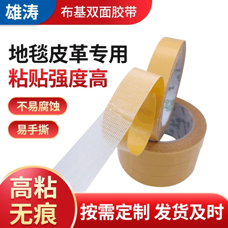 网格双面胶布基胶带地毯地垫双面地毯胶无痕布基胶带防水胶防滑