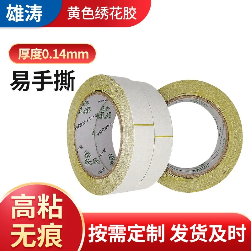 超粘绵纸胶带立体绣花胶双面胶双面黄胶140u*15mm*10m批发绣花胶