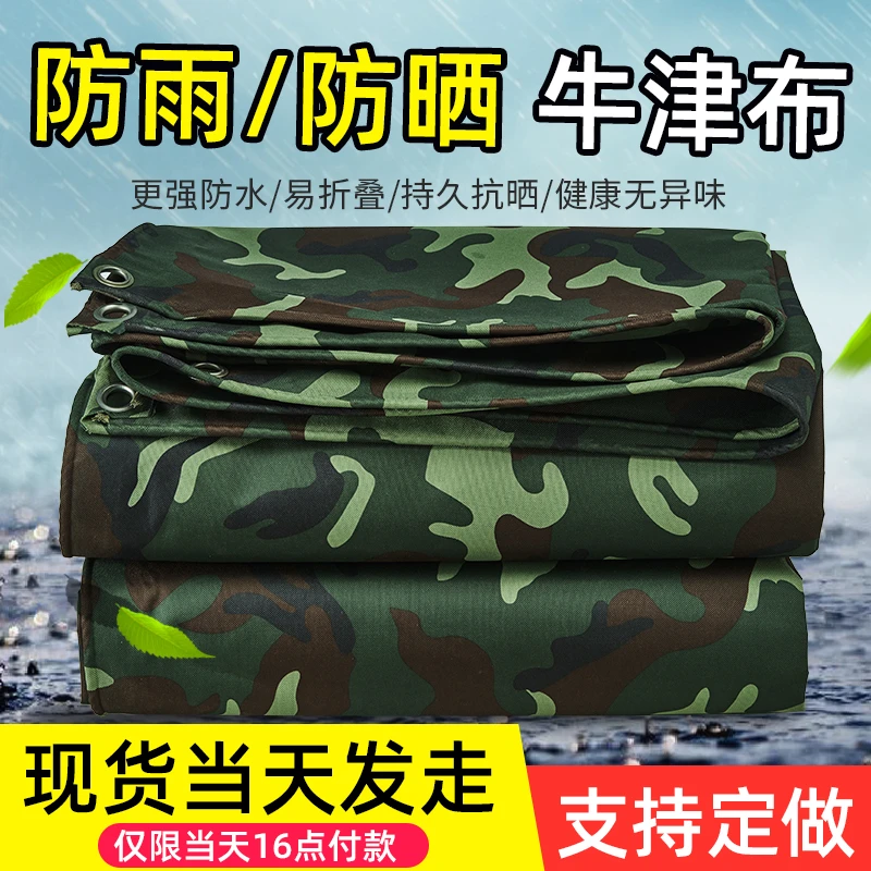 加厚防水防雨布迷彩篷布遮阳蓬布雨布汽车货车耐磨帆布油布牛津布