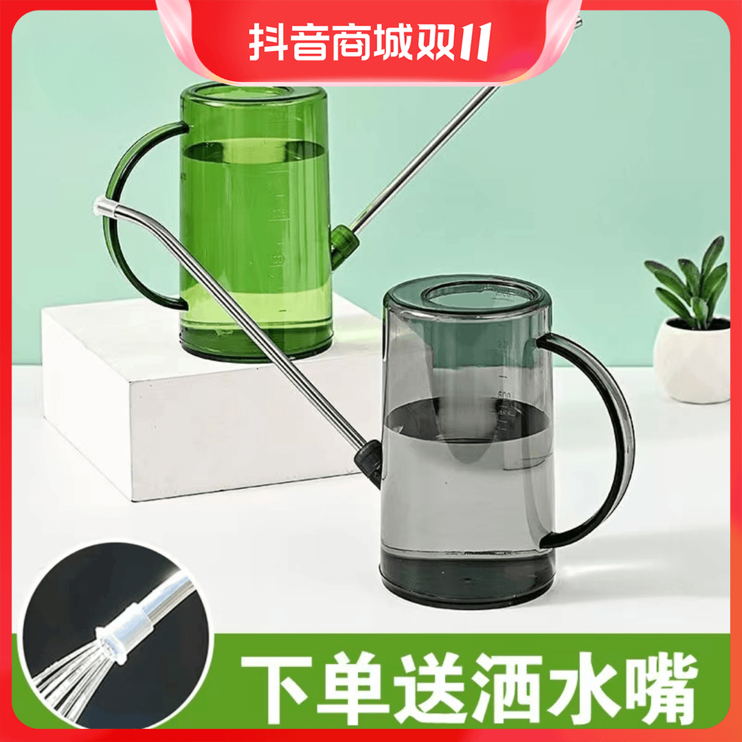 【粉丝专属】不锈钢长嘴浇水壶透明园艺多肉植物浇花刻度洒水通用