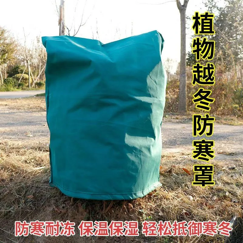 果树植物过冬保温树苗室外保护花卉保温套保暖树罩防寒苗木过冬罩