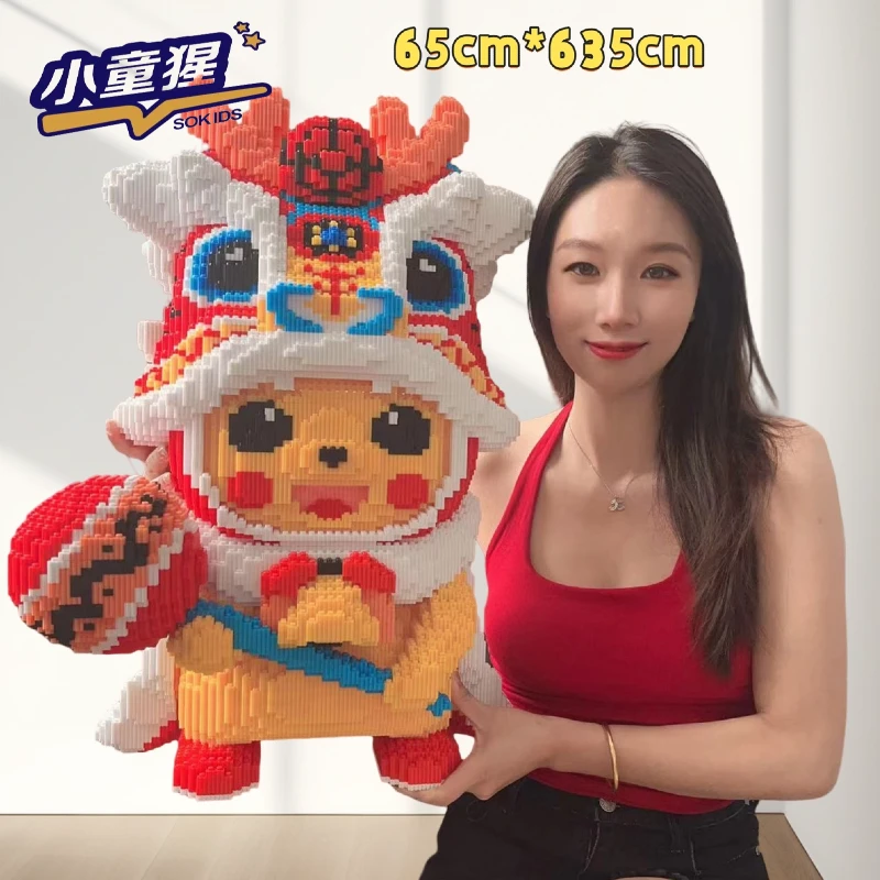 0.8颗粒65*45cm【醒狮皮卡丘】玩具拼装高颜城堡益智榫卯结构益智积