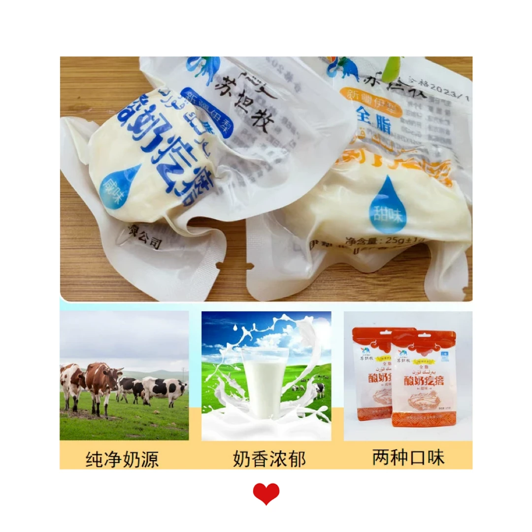 新疆伊犁苏坦牧酸奶疙瘩（咸＋甜）传统口味纯手工