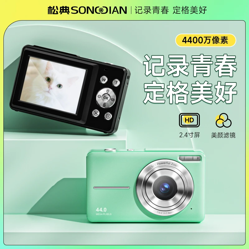 SONGDIAN/松典学生平价百元高清复古记录校园便携小型相机卡片机