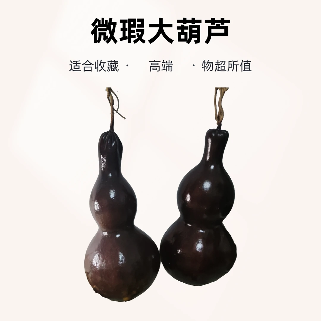 大葫芦，78-80公分高，纯天然，微瑕大葫芦