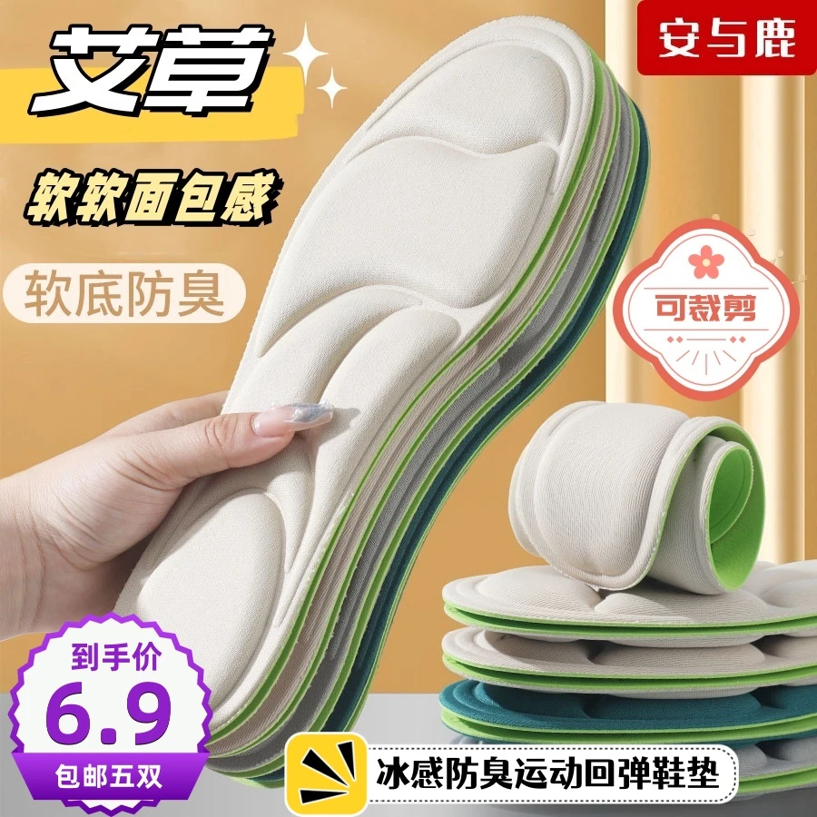 5双◆艾草面包感运动鞋垫防臭减震透气舒适不累脚军训鞋垫子