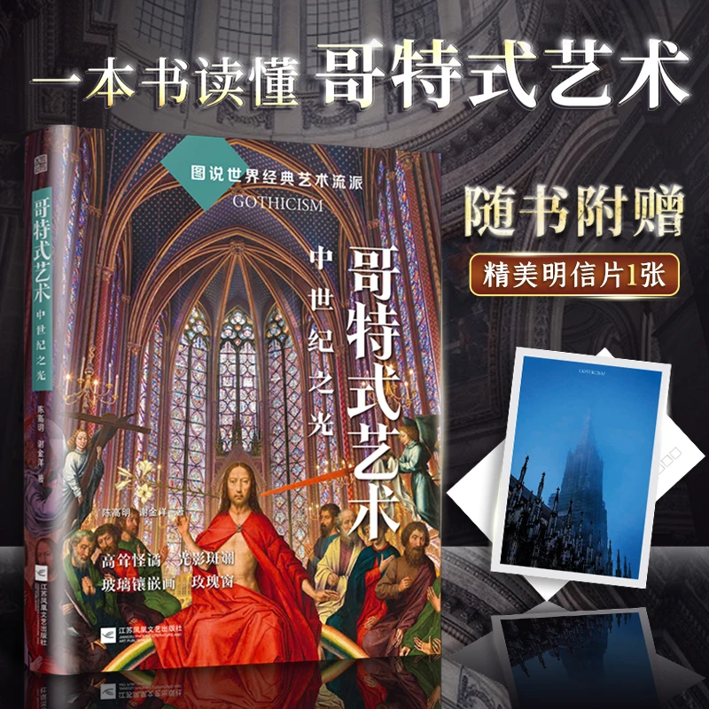图说世界经典艺术流派哥特式艺术中世纪之光轻松读懂经典艺术风格