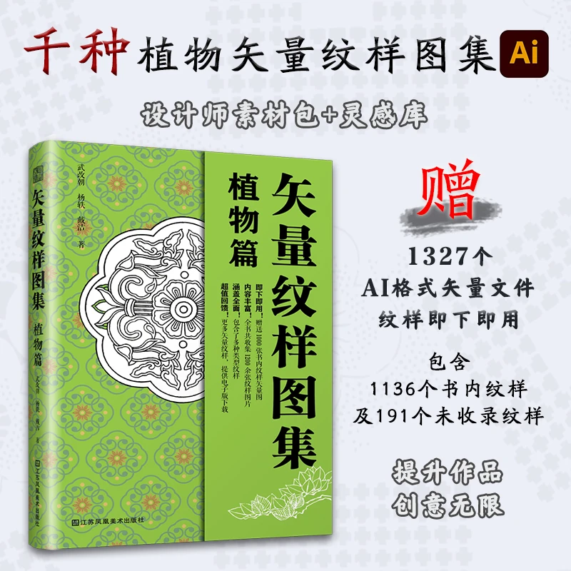 矢量纹样图集1000余张多种类型植物矢量纹样图片下载赠送