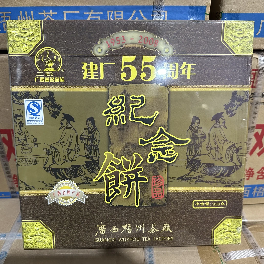 三鹤六堡茶【建厂55周年纪念饼】广西梧州黑茶2007年陈化999g