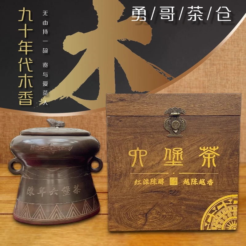 【90年代木香】特级黑茶送礼特产梧州六堡茶