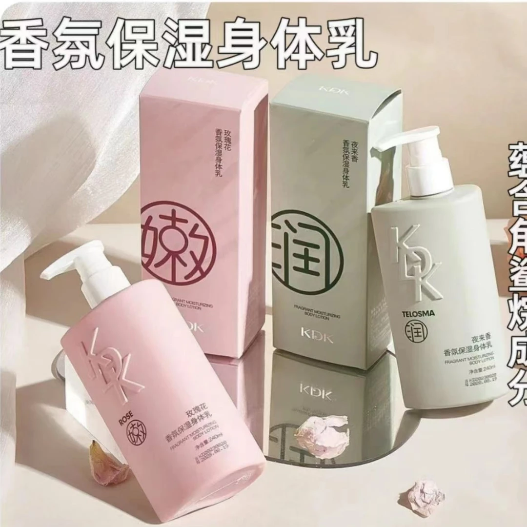 KDK香氛保湿身体乳