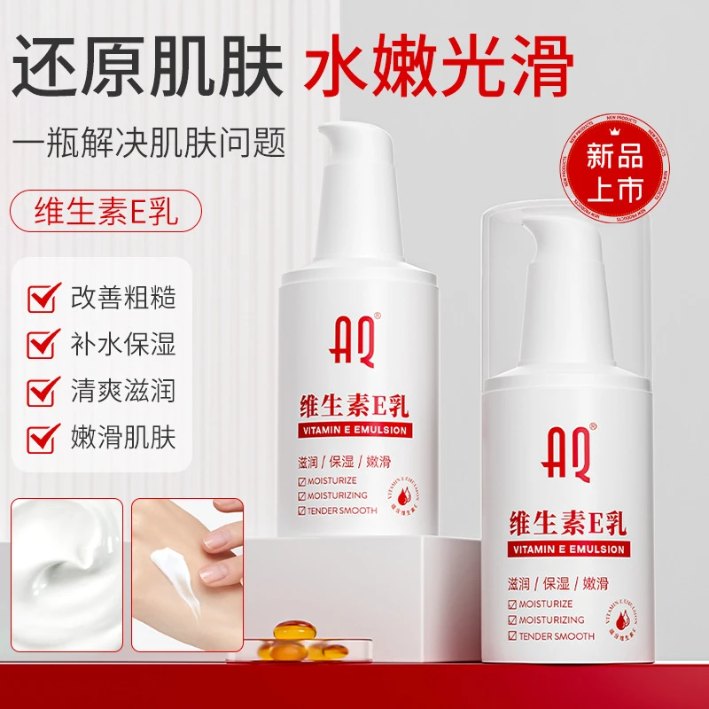 维生素E乳补水保湿滋润面部手部全身肌肤护理秋冬防干裂起皮VE乳