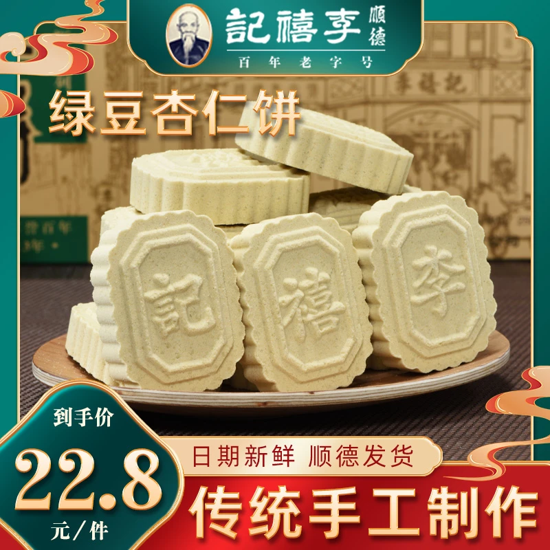 李禧记辉绿豆饼广东老字号即食解馋开学零食中式传统糕点小吃点心