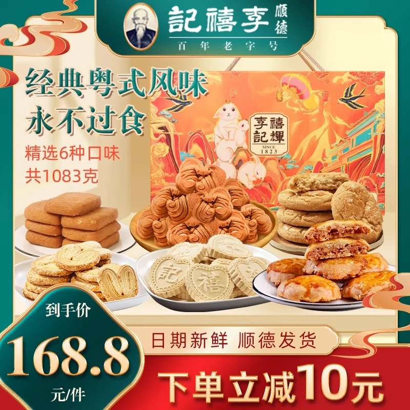 李禧记辉广东特产老字号即食休闲零食大礼包顺德糕点美味佳品礼盒