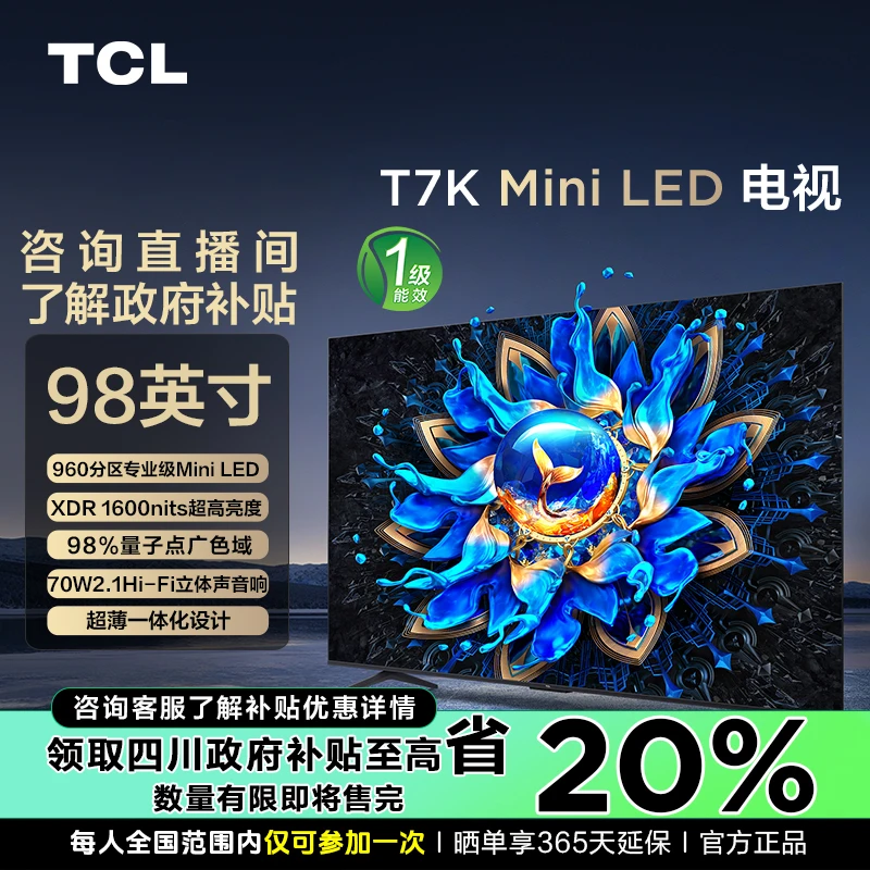 【补贴专享】TCL电视 98T7K 98英寸MiniLED960背光分区量子点电视机