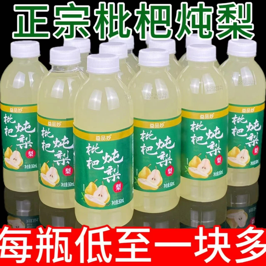 【主播推荐】枇杷炖梨饮料360ml/瓶整箱解腻0脂厂家直销粉丝福利