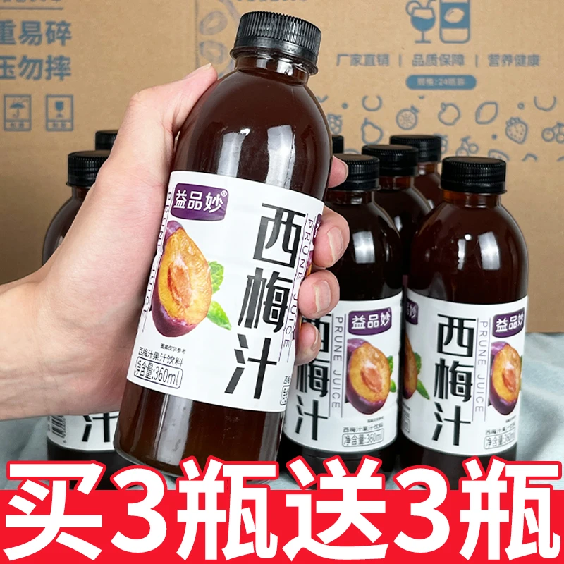 【好喝的西梅汁】西梅汁饮料360ml/瓶整箱批发特价饮品便宜常温果汁