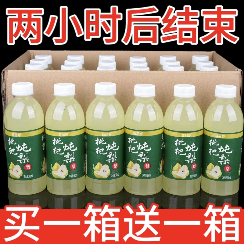 【天凉了喝它】枇杷炖梨饮料360ml/瓶整箱批解渴夏季饮品果汁饮料