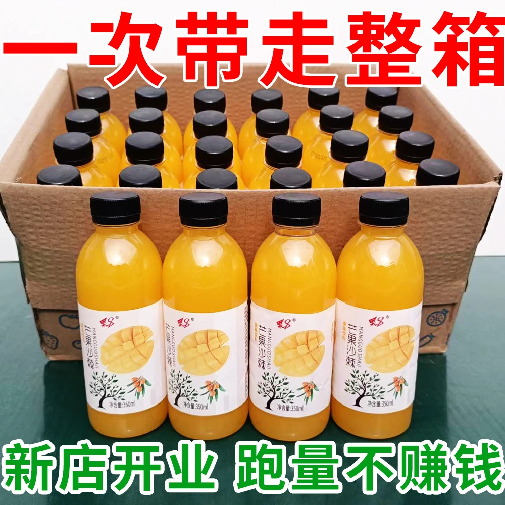 【破价福利】批发芒果沙棘汁饮料350ml/瓶装整箱特价厂家直销果汁