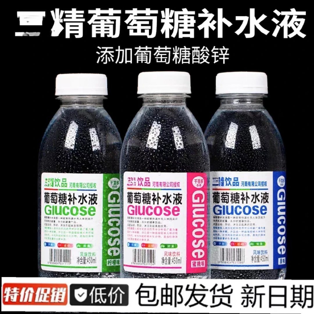 葡萄糖补水液整箱批发450ml大瓶装补充体力网红饮料运动功能