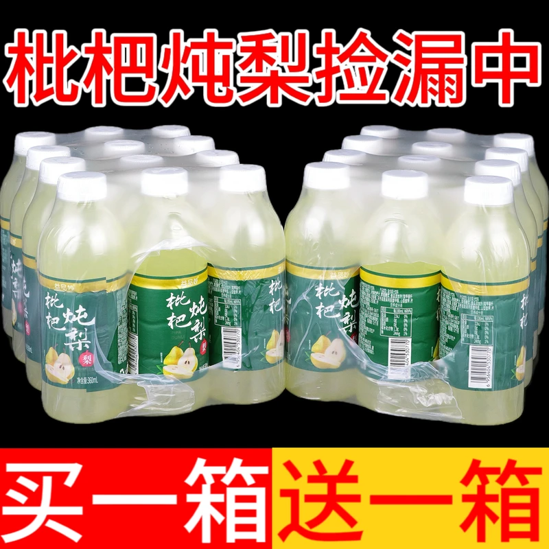 【低价促销】正宗枇杷炖梨饮料360ml/瓶整箱批解渴夏季饮品果汁饮料