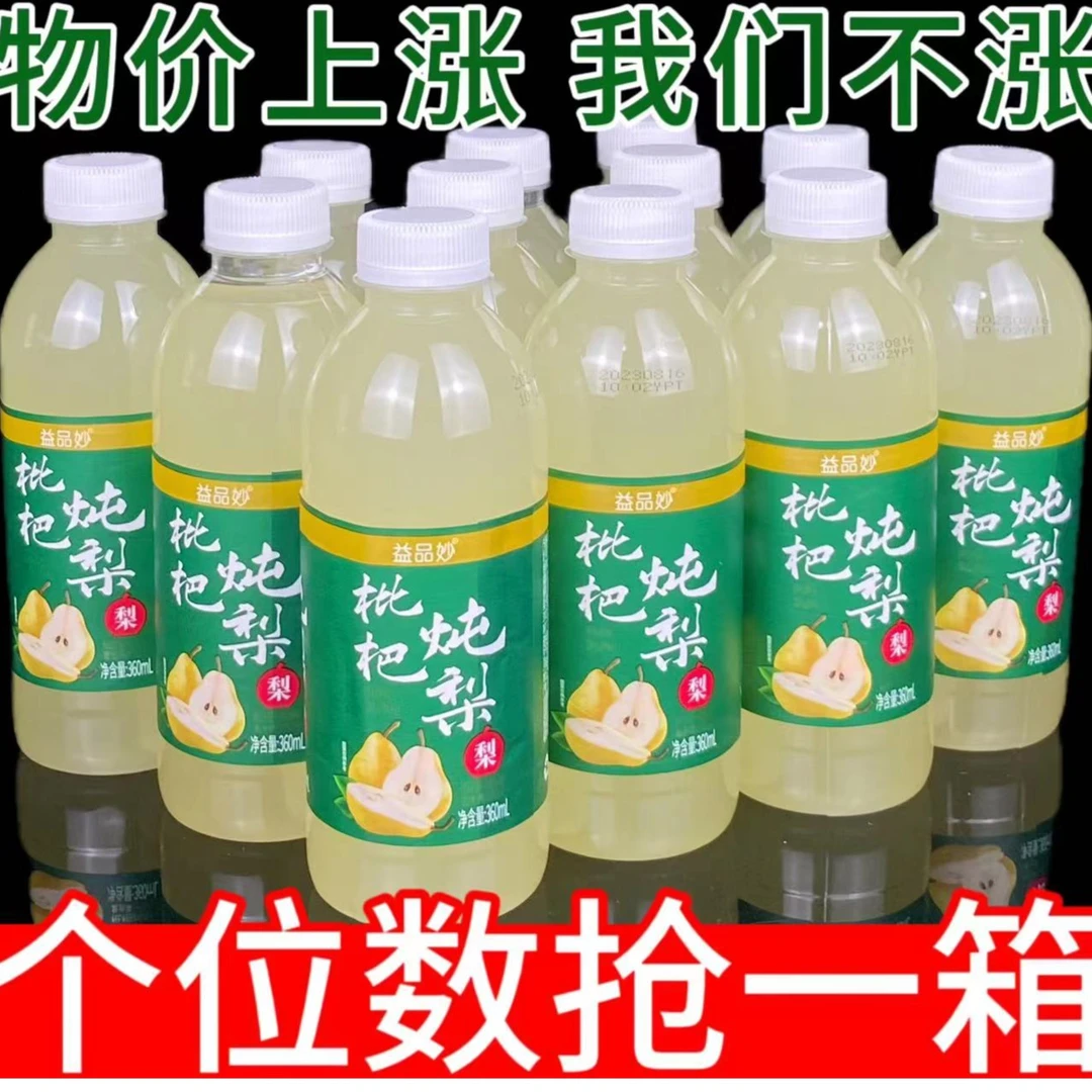 【新品促销】枇杷炖梨饮料360ml/瓶整箱厂家直销批发特价秋季果汁