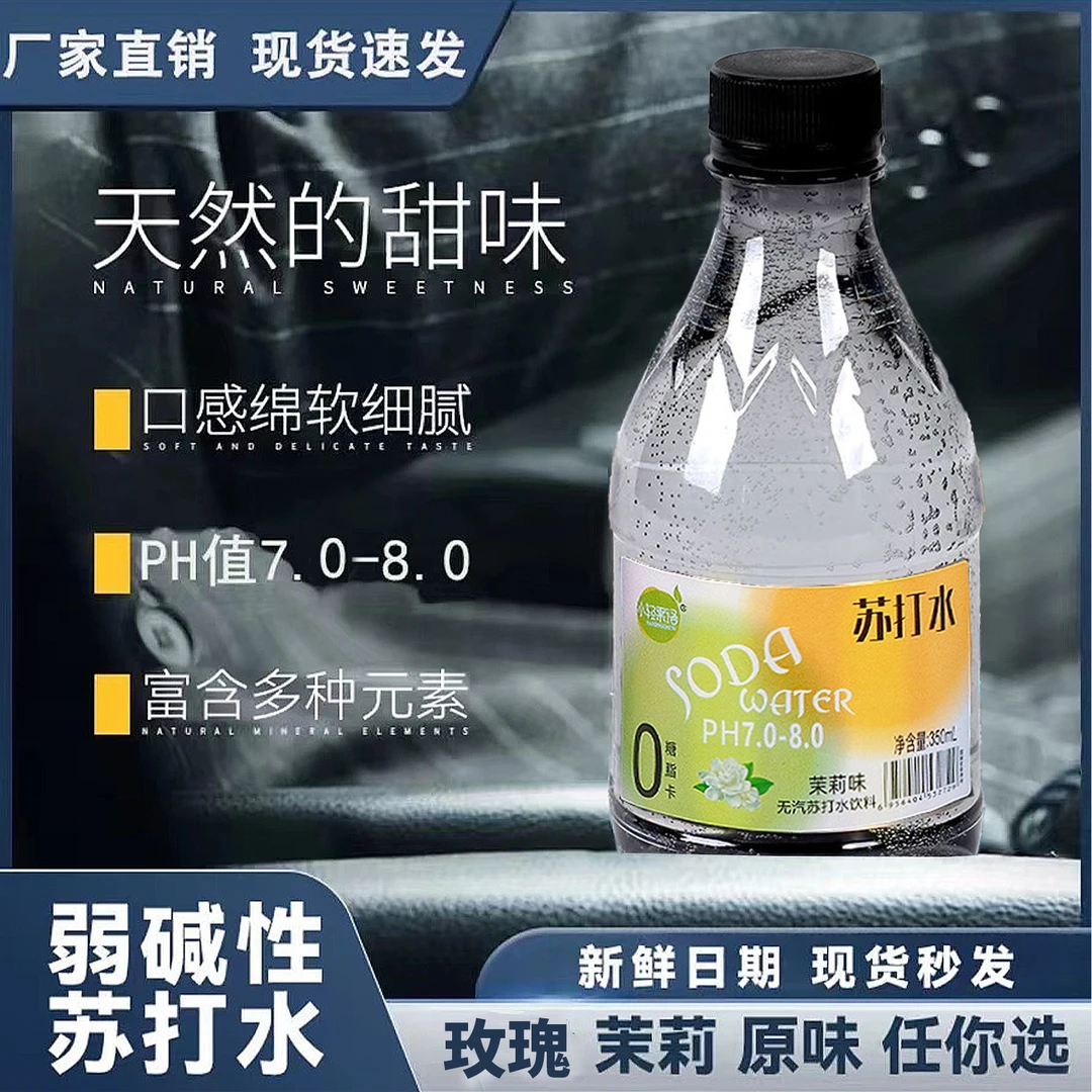 【低价促销】小轻果语苏打水茉莉原味玫瑰350ml/瓶整箱粉丝福利