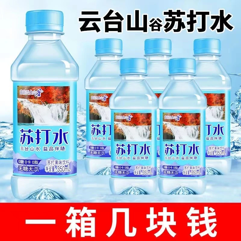 【粉丝专属】无糖苏打水饮料350ml/瓶整箱批特价弱碱性0卡0糖0脂