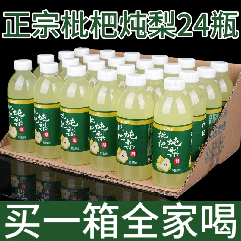 【底价促销】正宗枇杷炖梨饮料360ml*24瓶整箱批解渴夏季饮品果汁