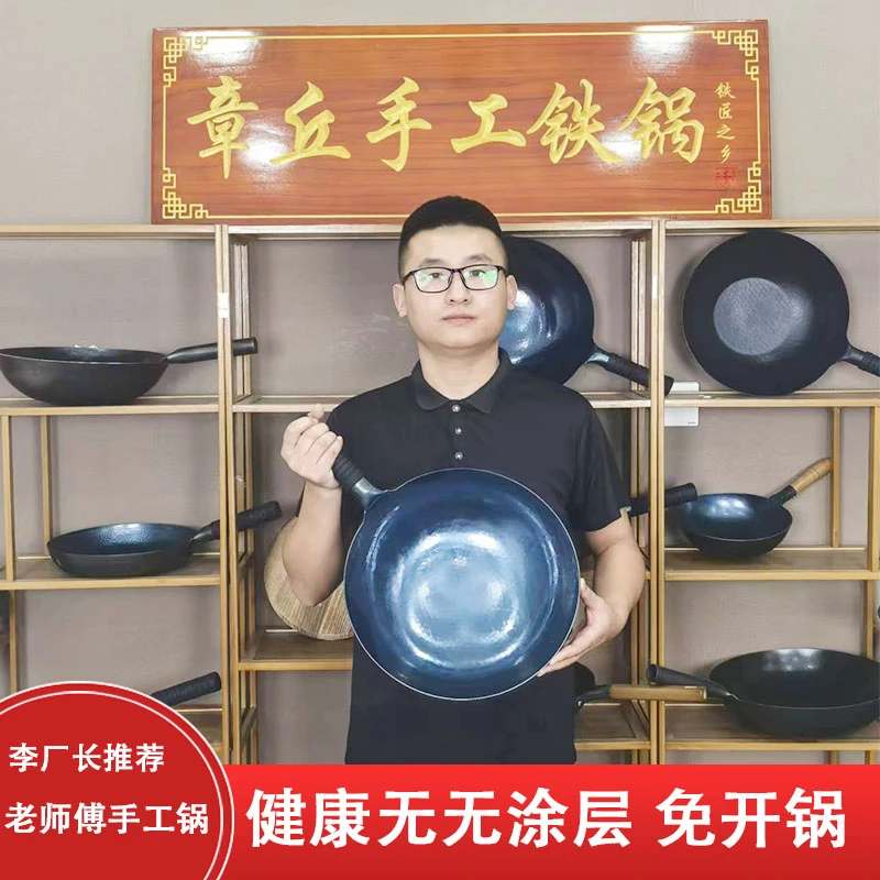 章丘手工铁锅【圆底蓝锅】家用炒菜锅无涂层物理不粘锅免开锅