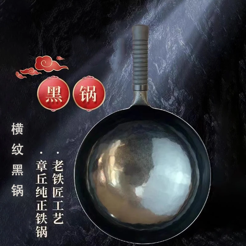 章丘手工铁锅【古法横纹黑锅】【章丘直发】传统老式锻打章丘正宗铁锅